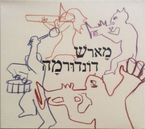מארש דונדורמה – מארש דונדורמה
