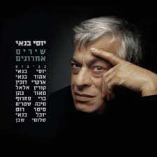 Various, יוסי בנאי – יוסי בנאי - שירים אחרונים