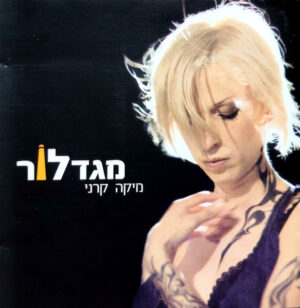 מיקה קרני – מגדלור