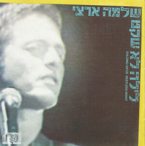 שלמה ארצי – לילה לא שקט
