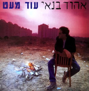 אהוד בנאי – עוד מעט