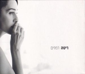 ריטה – רמזים