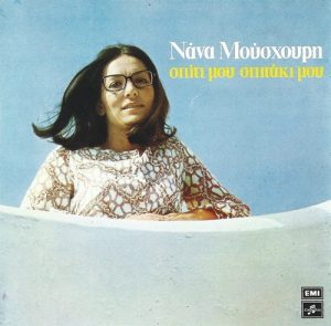 Nana Moushouri - Spiti Mou Spitaki Mou