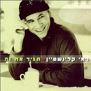 רמי קלינשטיין – תגיד את זה