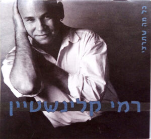 רמי קלינשטיין – כל מה שתרצי
