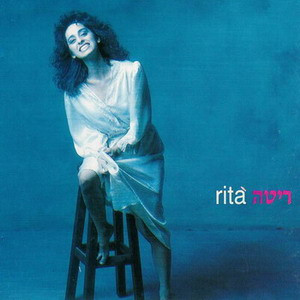 ריטה - ריטה
