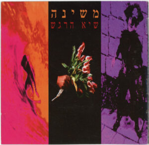 משינה – שיא הרגש