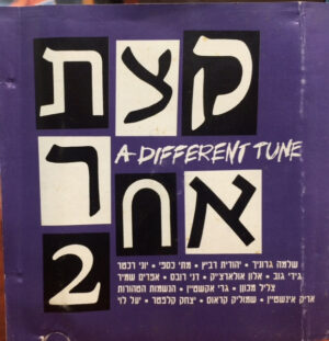 Various – קצת אחר 2