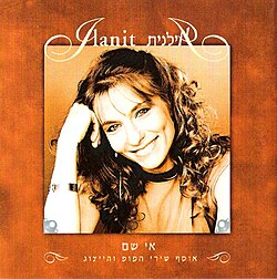 אילנית - אי שם – אוסף שירי הפופ והייצוג