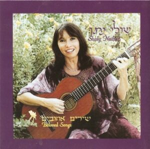 שולי נתן – שירים אהובים