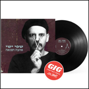 שפי ישי - אהבה ושנאה