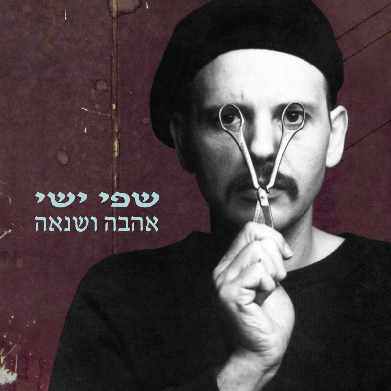שפי ישי - אהבה ושנאה שפי ישי - אהבה ושנאה – תמונה 2