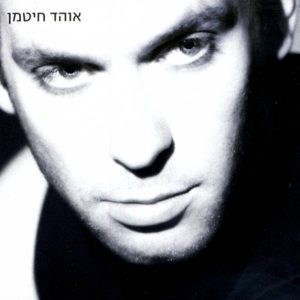 אוהד חיטמן – אוהד חיטמן