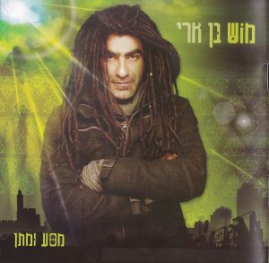 מוש בן ארי – מסע ומתן