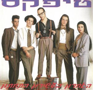 טיפקס – האחרון בעשירון התחתון