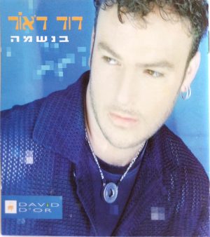 דוד ד'אור – בנשמה