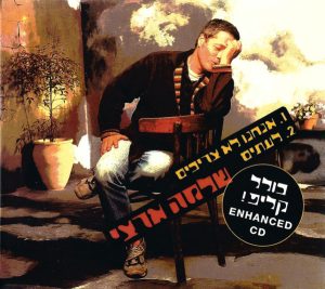 שלמה ארצי – אנחנו לא צריכים-98 \ לעתים [סינגל]