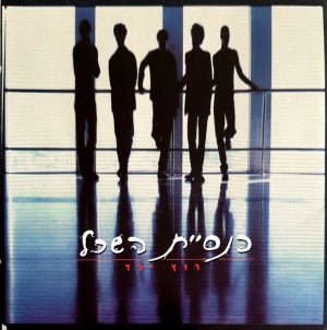 כנסיית השכל – רוץ ילד [2CD]