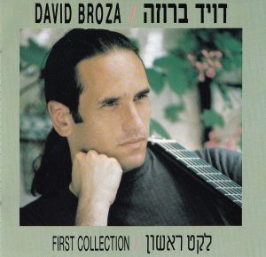 דויד ברוזה – לקט ראשון