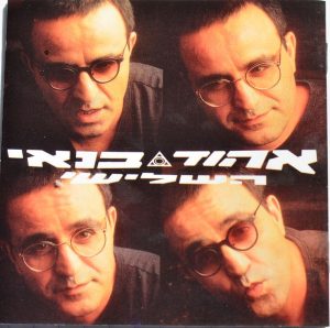 אהוד בנאי – השלישי