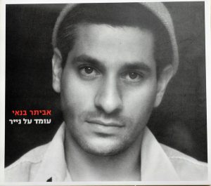 אביתר בנאי – עומד על נייר