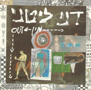 דני ליטני – Out <- מין