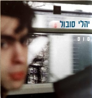 יהלי סובול – סוס