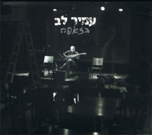 עמיר לב – בזאפה