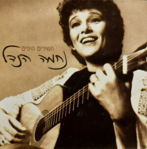 נחמה הנדל – השירים היפים [2CD]