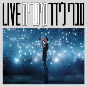 עברי לידר – Live קיסריה