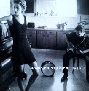 מיקה קרני, מיקי שביב – עולם אחר