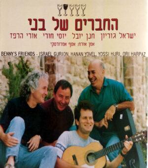 החברים של בני – החברים של בני