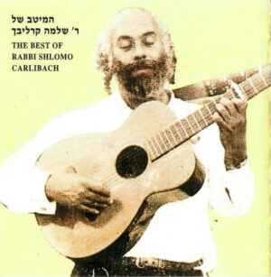 רבי שלמה קרליבך – המיטב של