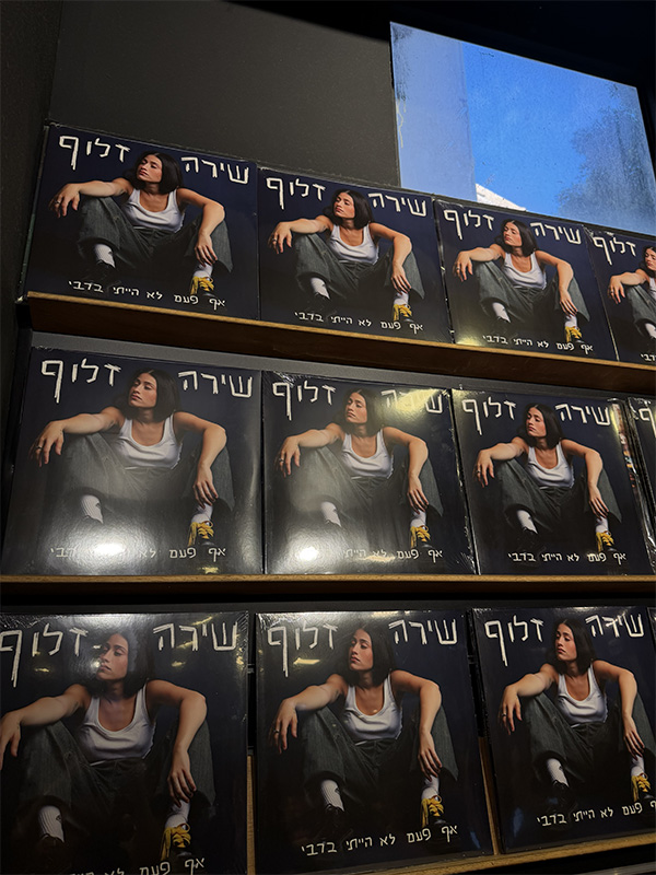 השקה בסוף הקיץ. גיג באוזן עם שירה זלוף